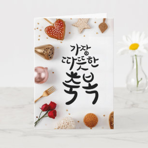 The Warmest Blessing: K Calligraphy Art Card