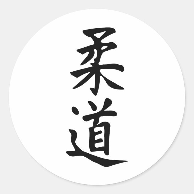 The Word Judo in Kanji Japanese Lettering Classic Round Sticker (Front)