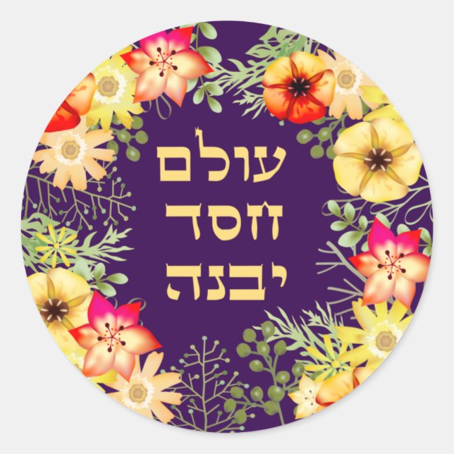 The World is Built with Kindness Hebrew  Classic R Round Sticker (Front)