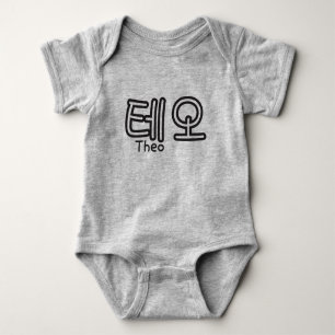 Theo (name in Korean) Baby Bodysuit