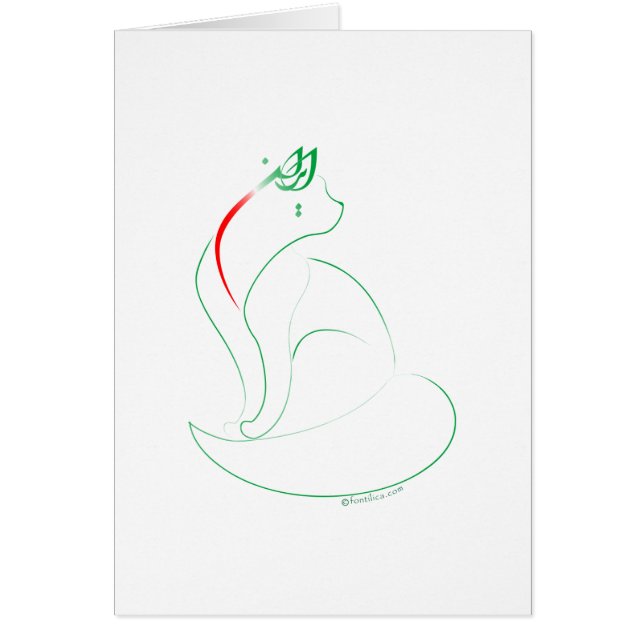 This Cat is Iran (Front)