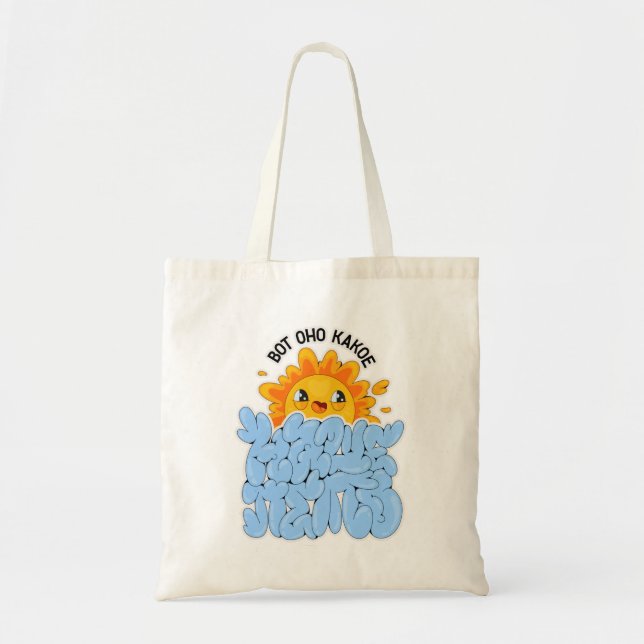 This is our Summer Tote Bag (Front)