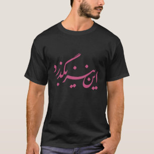 This Too Shall Pass Persian Quote Farsi Iranian Ca T-Shirt