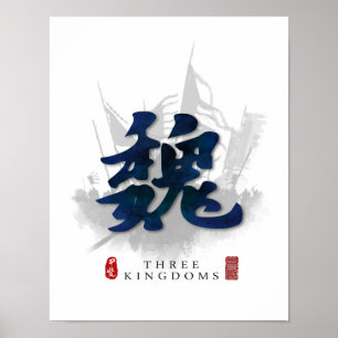 Three Kingdoms "WEI" Calligraphy Art Poster