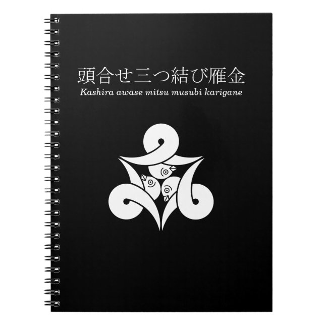 Three looped wild geese, inward-facing spiral notebook (Front)