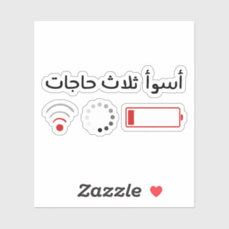 Three Worst Things in Arabic Funny