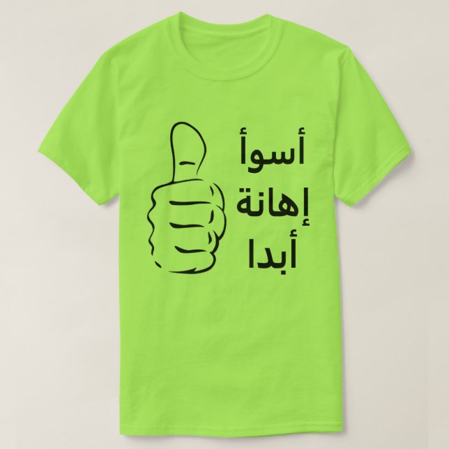 Thumbs up and worst insult ever in Arabic T-Shirt (Design Front)