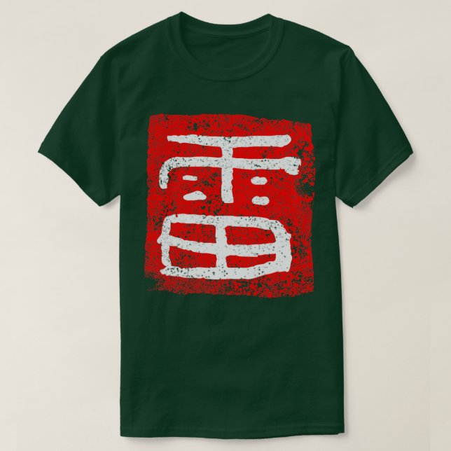 Thunder Kaminari Japanese Character T-Shirt (Design Front)