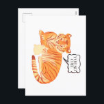 Tiger and Bunny Friendship – Cute Animal Illustra Holiday Postcard<br><div class="desc">A heartwarming watercolor-style illustration of a gentle tiger admiring a small bunny with the words "You So Cute" in a speech bubble. This adorable design celebrates unexpected friendships and is perfect for animal lovers, kids' gifts, or sweet romantic gestures. Ideal for greeting cards, mugs, stickers, and apparel. Great gift idea...</div>
