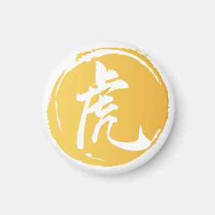 Tiger Chinese Calligraphy Chinese Symbol Magnet