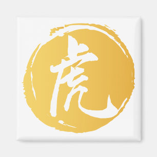 Tiger Chinese Symbol calligraphy Yellow Magnet