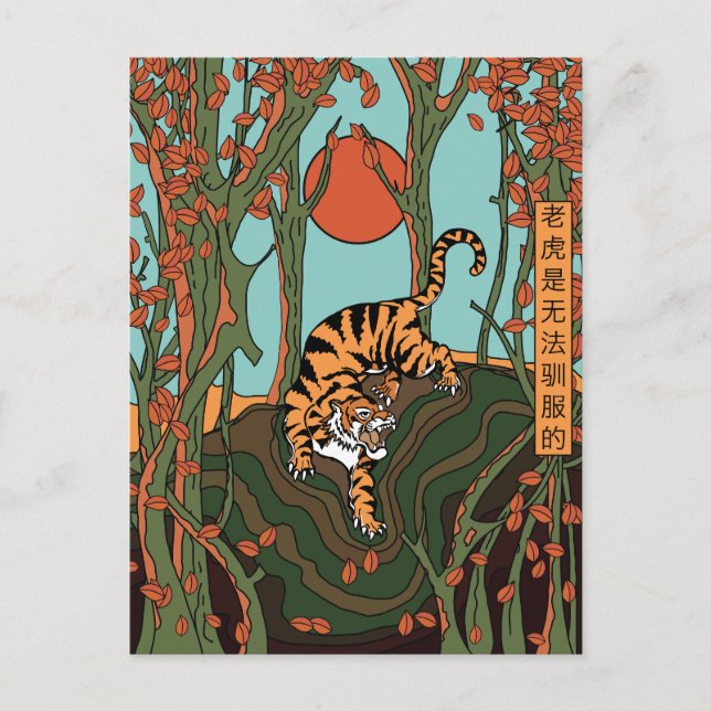 Tiger In The Forest (A Tiger Cannot Be Tamed) Postcard (Front)