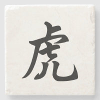 Tiger Traditional Chinese Character Zodiac Sign