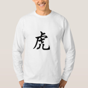 Tiger Traditional Chinese Character Zodiac Sign T-Shirt