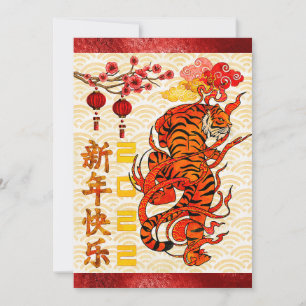 Tiger Zodiac, 2022 Chinese New Year Red Foil Holiday Card