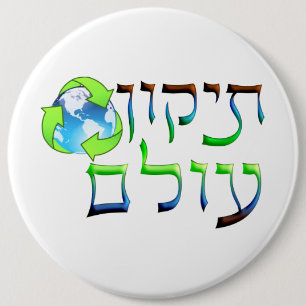 Tikkun Olam 6 Cm Round Badge