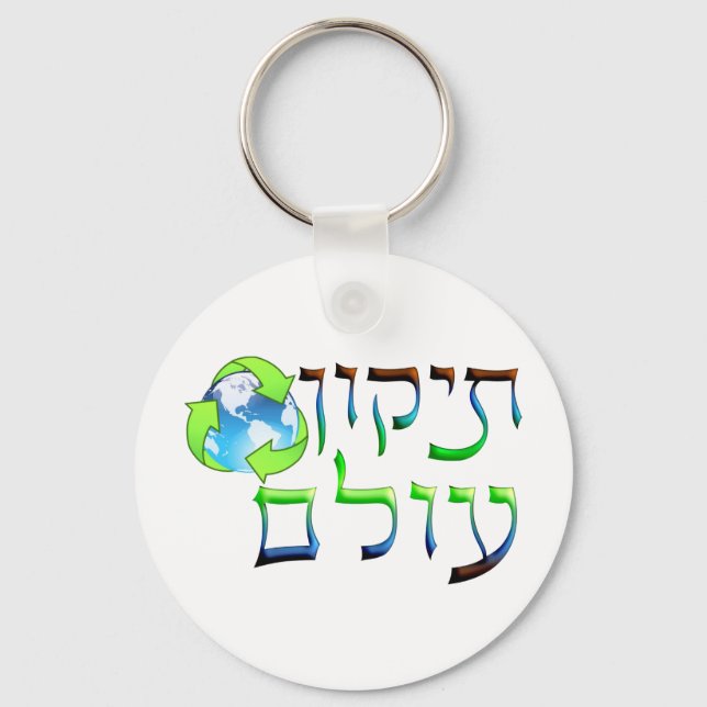Tikkun Olam Key Ring (Front)