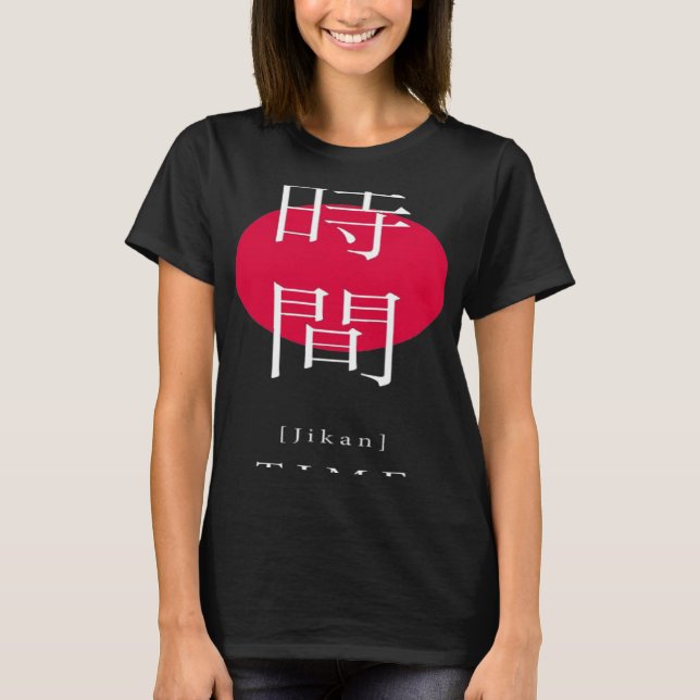 Time Japan Style Motivational Kanji Japanese Calli T-Shirt (Front)