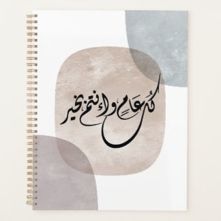 Timeless Celebration Phrase in Arabic Calligraphy Planner