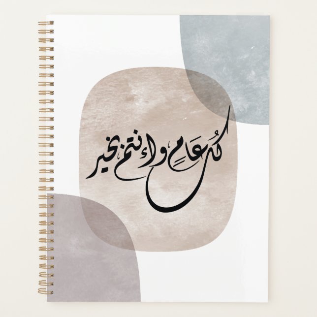 Timeless Celebration Phrase in Arabic Calligraphy Planner (Front)