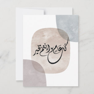 Timeless Celebration Phrase in Arabic Calligraphy Thank You Card
