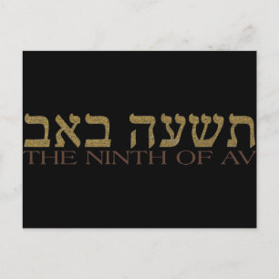 Tisha B'av Postcard