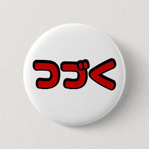 To Be Continued つづく Japanese Katakana Language 6 Cm Round Badge