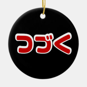 To Be Continued つづく Japanese Katakana Language Ceramic Tree Decoration