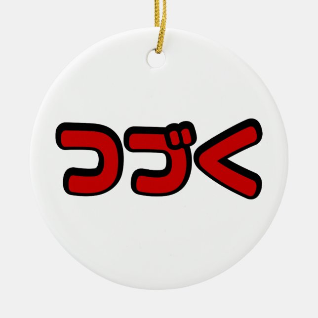 To Be Continued つづく Japanese Katakana Language Ceramic Tree Decoration (Front)