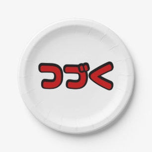To Be Continued つづく Japanese Katakana Language Paper Plate