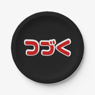 To Be Continued つづく Japanese Katakana Language Paper Plate