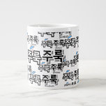 To capture rain and tears : "주룩주룩“(joo-look) large coffee mug<br><div class="desc">In symphonies of sounds that make up the Korean language, onomatopoeia has a special place. It does not just imitate sounds, but also breathe life into the emotions, scenes and feeling. One of them is the word "주룩주룩“(joo-look joo-look), which gracefully depicts images of tears streaming down a steadily falling rain...</div>