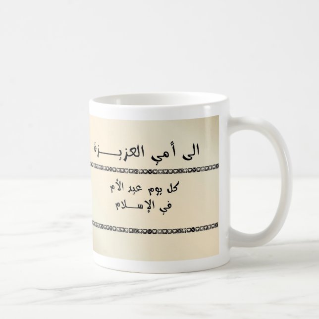 To My Dear Mum - Arabic Coffee Mug (Right)