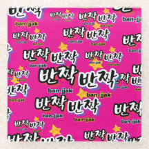 To spot the sparkle of Korean : "반짝반짝"(ban-jjak)