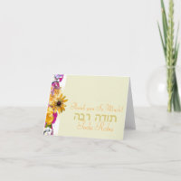 Toda Raba Jewish Wedding Thank you