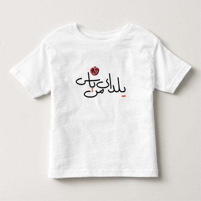 Toddler Yalda T-shirt (Front)