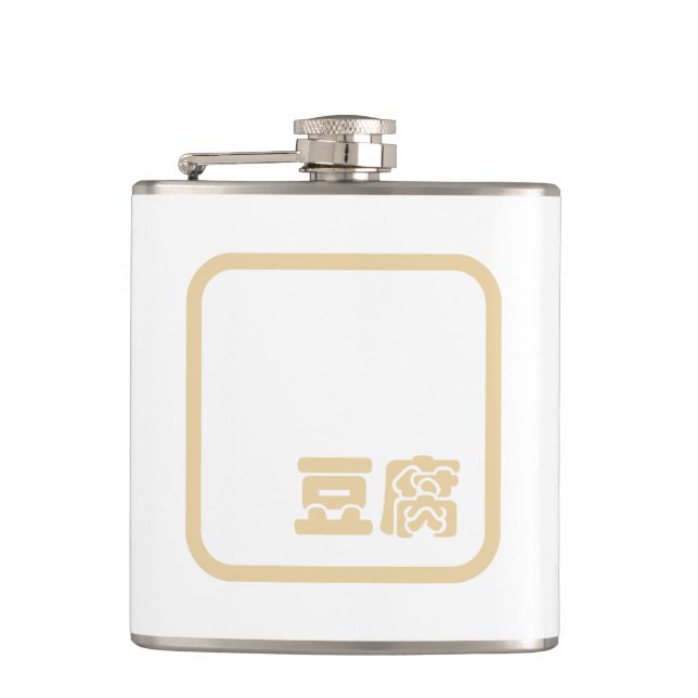 Tofu 豆腐 ~ Japanese Kanji / Chinese Hanzi Character Hip Flask (Front)