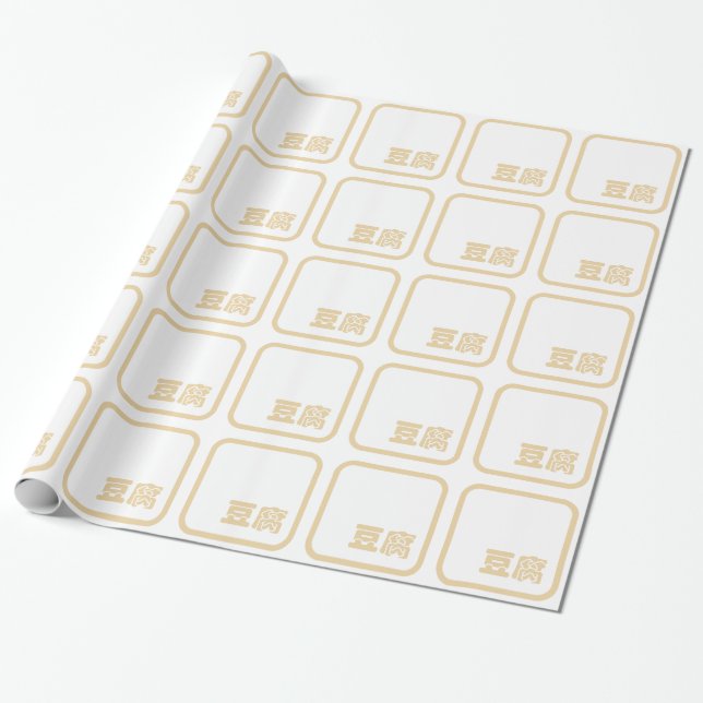 Tofu 豆腐 ~ Japanese Kanji / Chinese Hanzi Character Wrapping Paper (Unrolled)