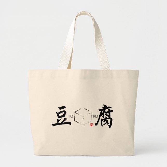 Tofu(Japanese white cube) Large Tote Bag (Front)