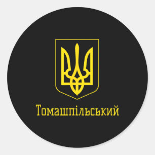 Tomashpil Support Ukraine I Stand With Ukraine Wom Classic Round Sticker