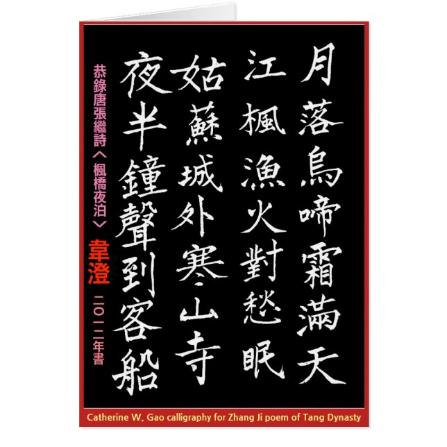 Tong. Zhang Ji's poem. Calligraph and Song (Front)
