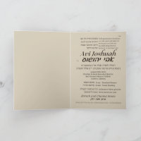 Torah Parshah Quote Hebrew Bar Mitzvah Invitation