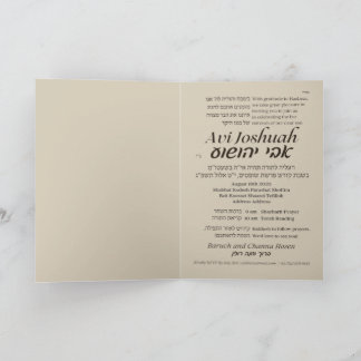 Torah Parshah Quote Hebrew Bar Mitzvah Invitation