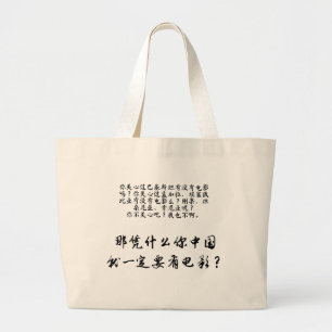 Tote Bag China Shitnema (Bilingual Version)