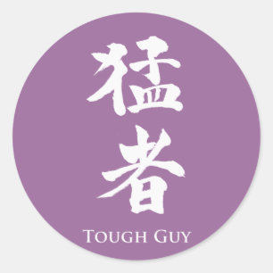 Tough Guy in Kanji lettering Classic Round Sticker