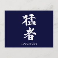 Tough Guy in Kanji lettering