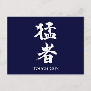 Tough Guy in Kanji lettering Postcard