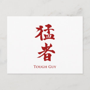 Tough Guy in Kanji lettering Postcard