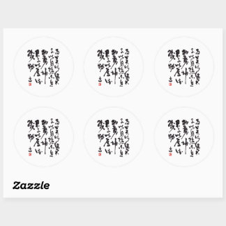 Traditional Chinese calligraphy Classic Round Sticker