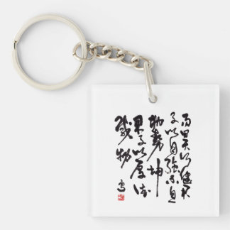 Traditional chinese calligraphy - I Ching Key Ring